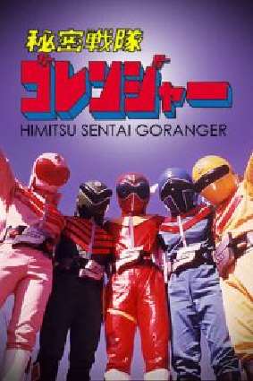 Himitsu Sentai Goranger: Temporada 1