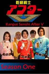 Kanpai Senshi After V: Temporada 1