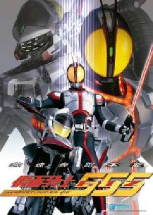 Kamen Rider 555: Temporada 1
