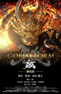 GARO: Gold Storm Flight