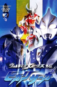 Ultraman Mebius Side Story: Hikari Saga