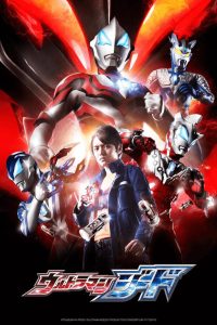 Ultraman Geed: Temporada 1