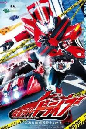 Kamen Rider Drive: Temporada 1