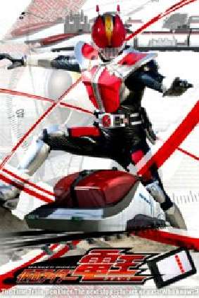 Kamen Rider: Temporada 17