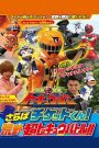 Ressha Sentai ToQger DVD Special: Farewell, Ticket! The Wasteland Super ToQ Battle!