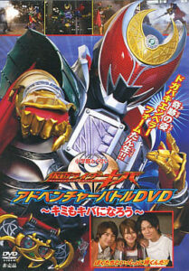 Kamen Rider Kiva Shogakukan Adventure Battle DVD