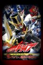 Kamen Rider Drive: Type LUPIN ~Lupin, The Last Challenge~