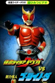 Kamen Rider Kuuga Super Secret Video: Kuuga vs. the Strong Monster Go-Jiino-Da
