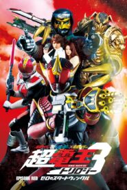 Super Kamen Rider Den-O Trilogy – Episode Red: Zero no Star Twinkle